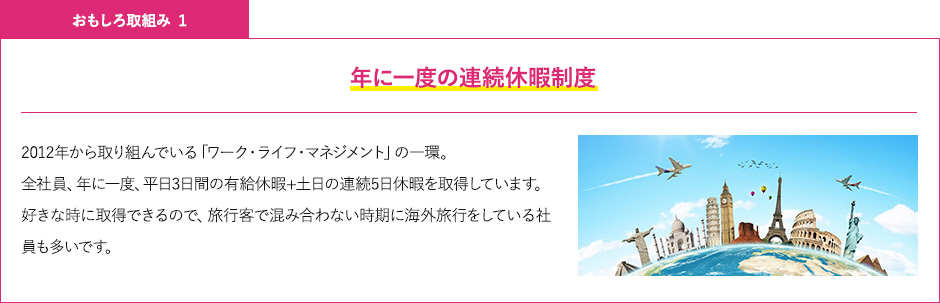 社員旅行が年に４回！